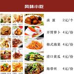风味小吃菜单