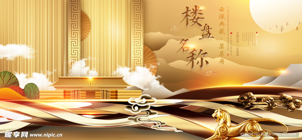 中式香槟金云山地产海报