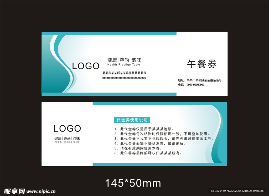 午餐券设计
