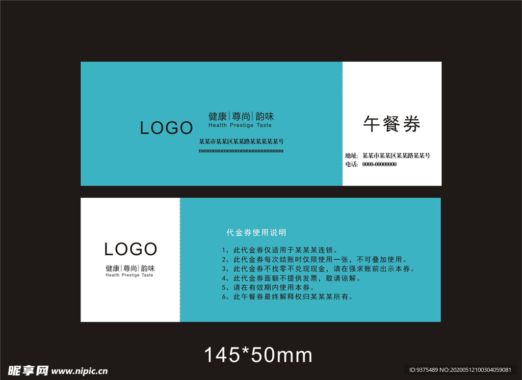 午餐券设计
