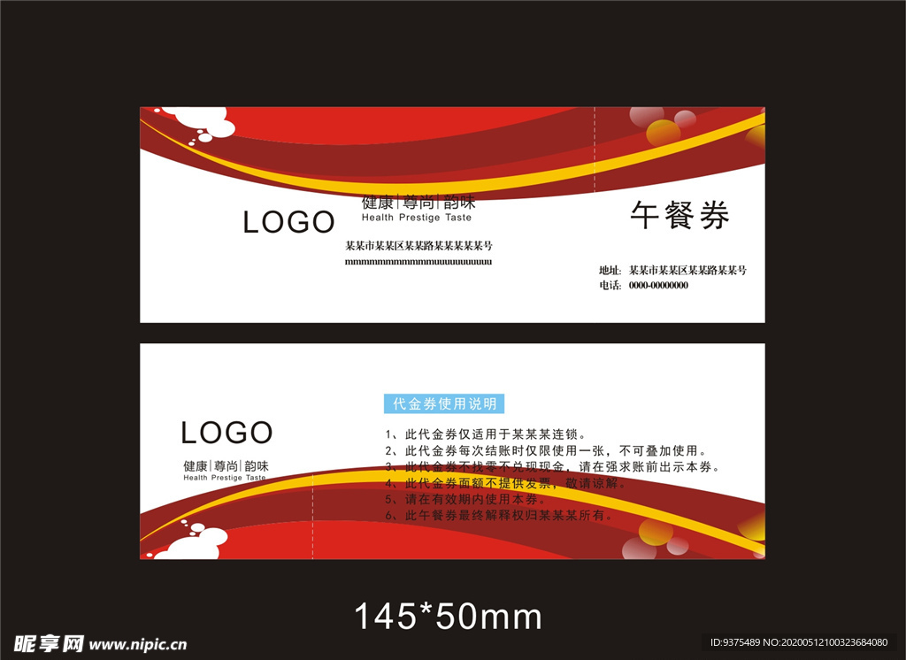 午餐券设计