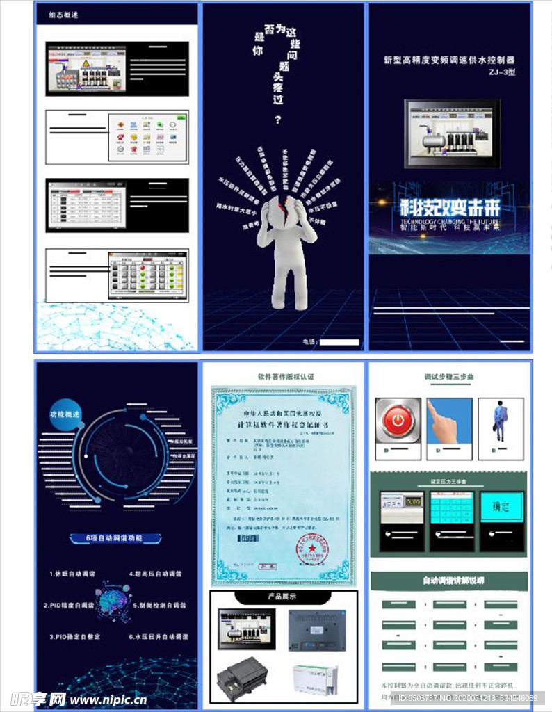 产品宣传 科技 二折页 画册