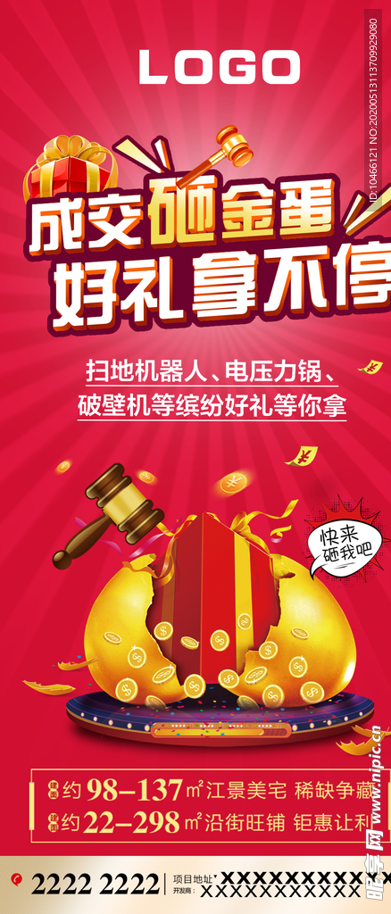 微单 砸金蛋 活动版面