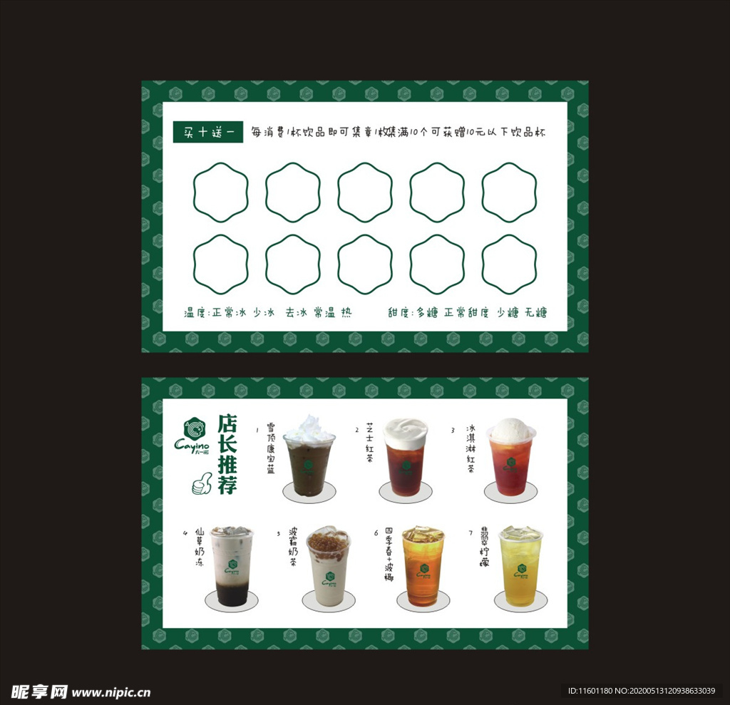 卡依诺奶茶积分卡