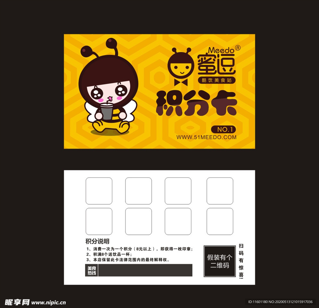 蜜逗奶茶积分卡