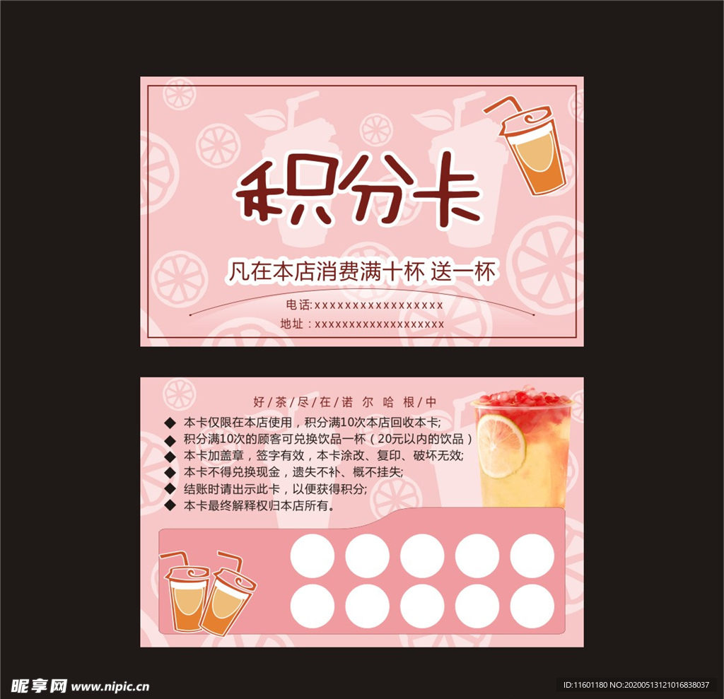 奶茶积分卡