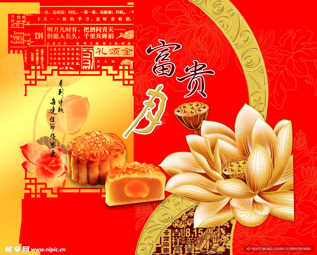 月饼包装设计 平面图