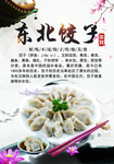 饺子海报