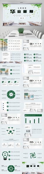 清新简洁毕业答辩