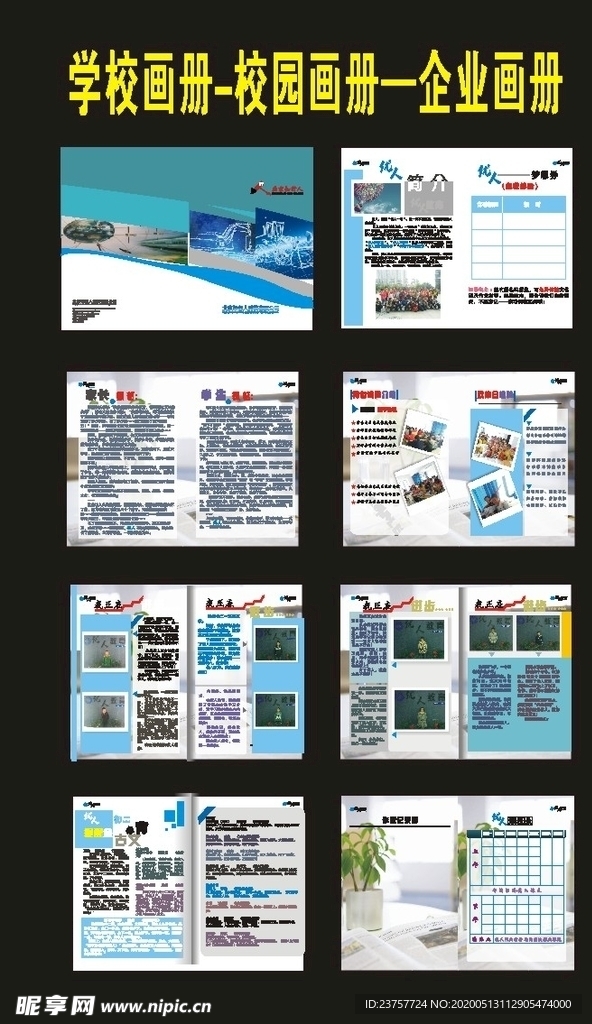 学校教育画册教材画册