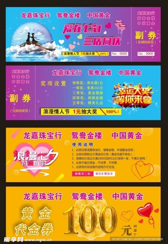 七夕情人节代金券