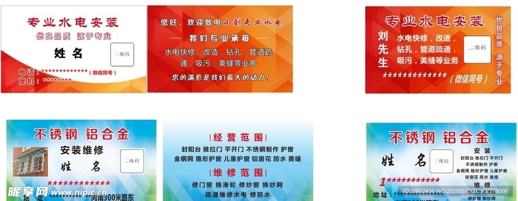 装修铝合金名片不干胶