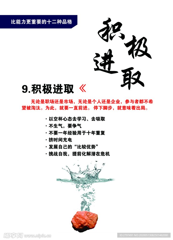 企业文化积极进取