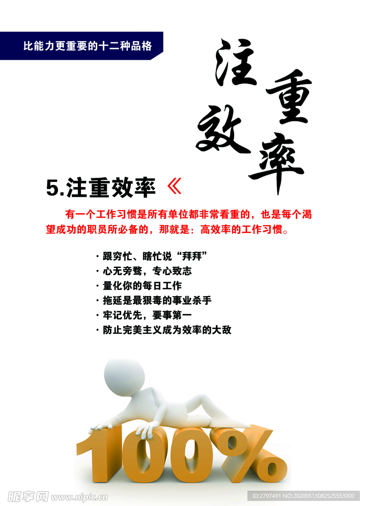 企业文化 注重效率