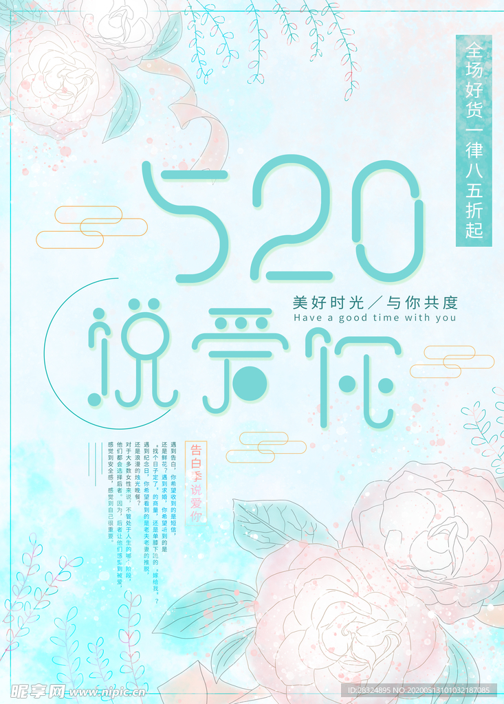 520说爱你小清新原创节日促销