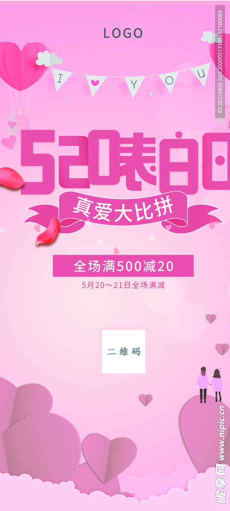 520表白日吊旗道旗