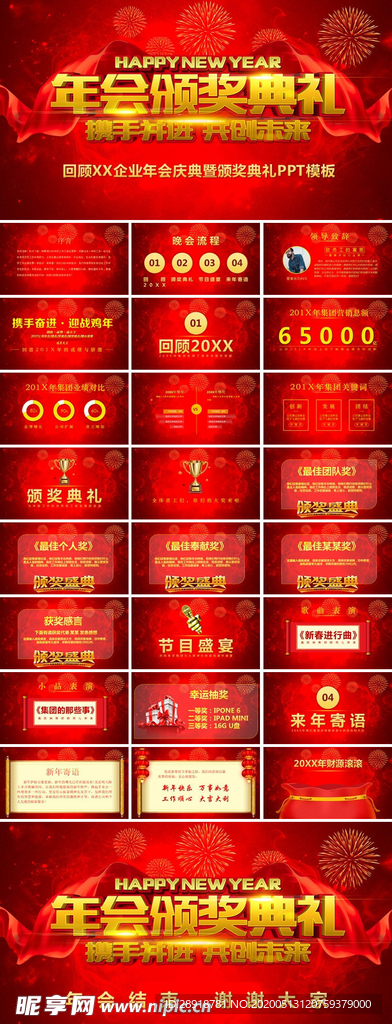 颁奖盛典晚会PPT