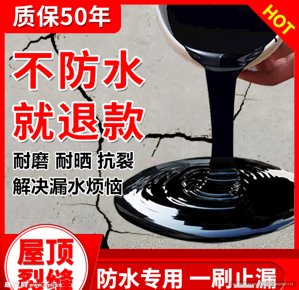 聚氨酯涂料防水主图图片