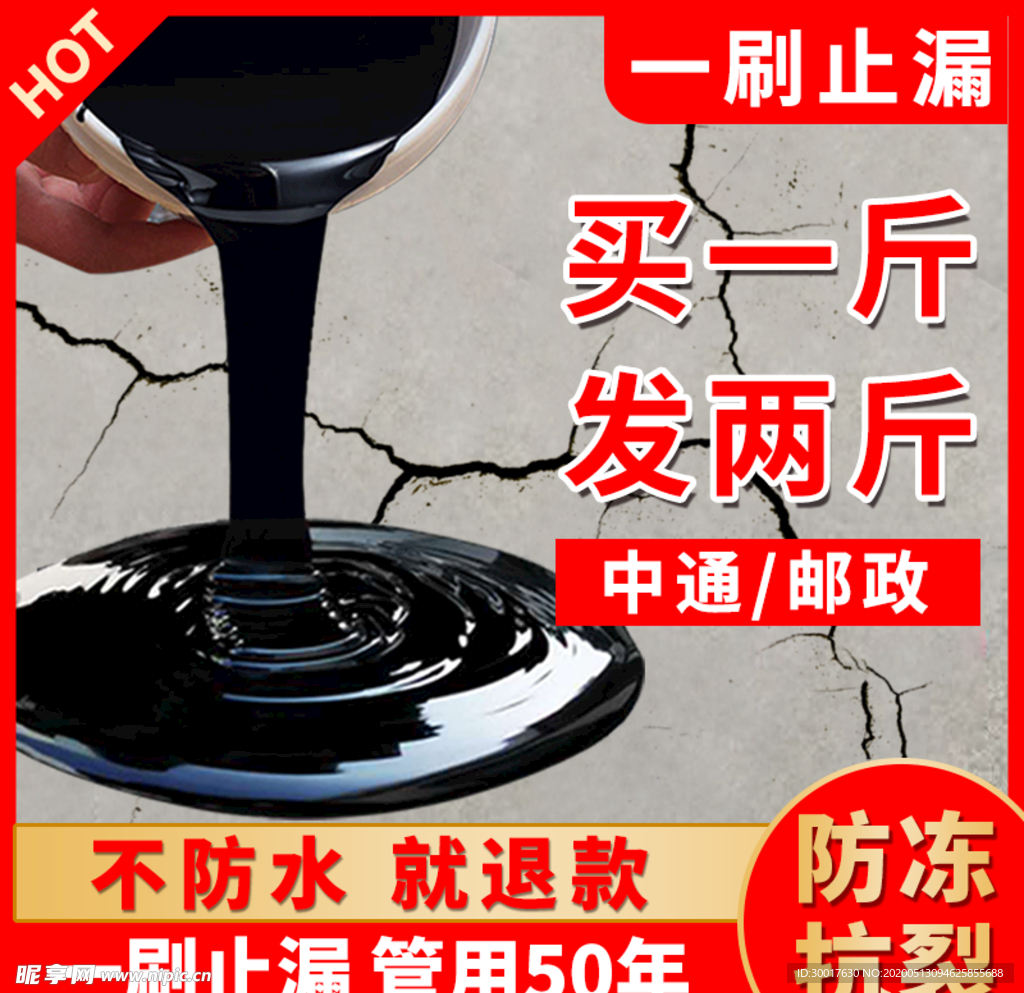 防水涂料主图图片