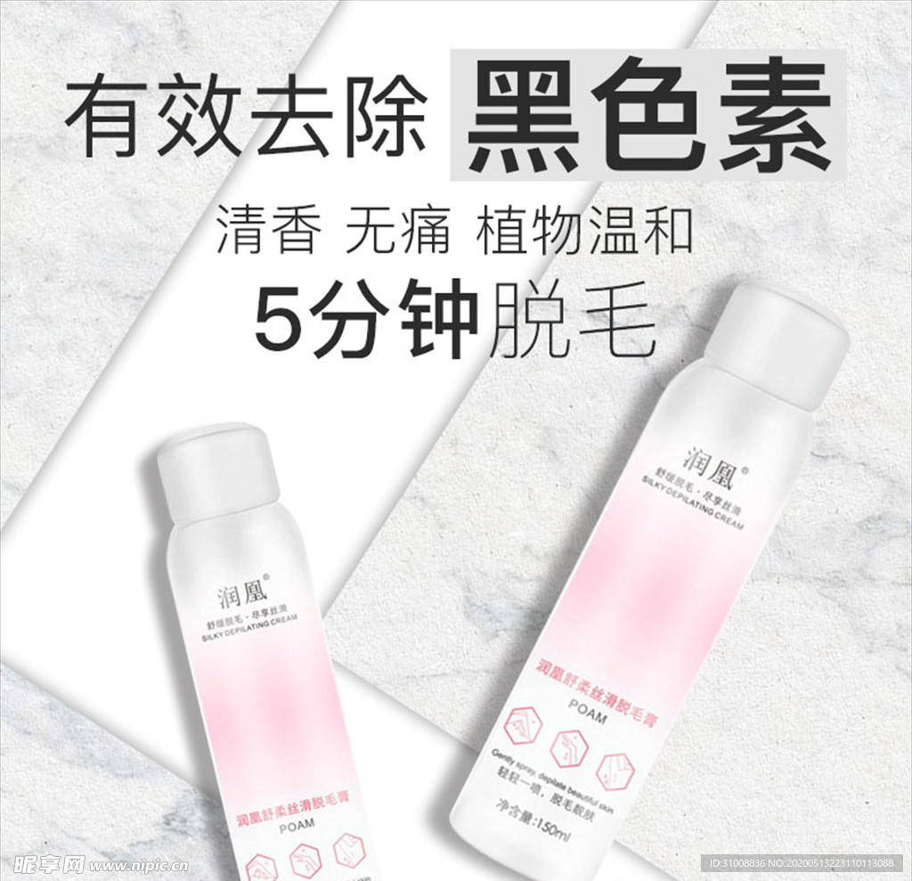 脱毛膏主图