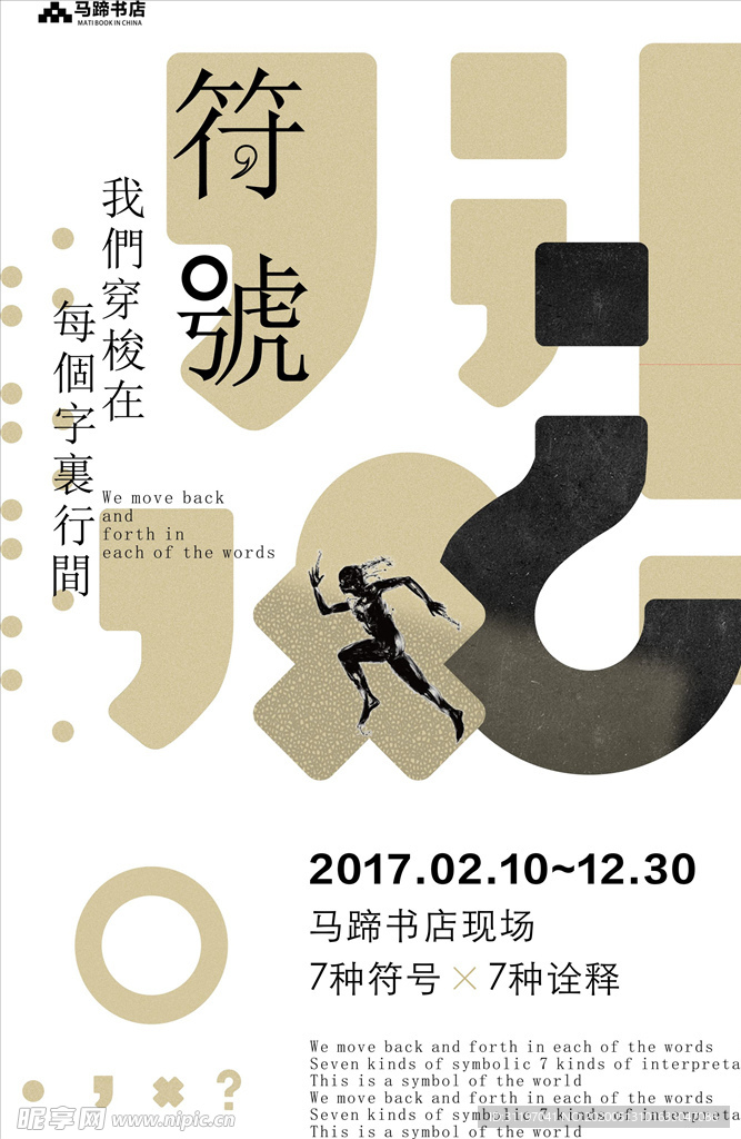 海报封面符号矢量CDR素材