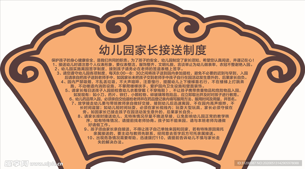 幼儿园家长接送制度