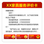 家具服务评价卡