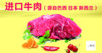 进口牛肉