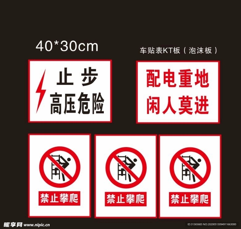 安全标识牌图片