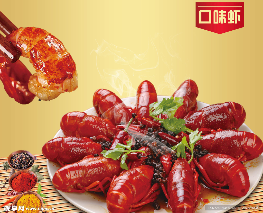 口味虾 麻辣小龙虾