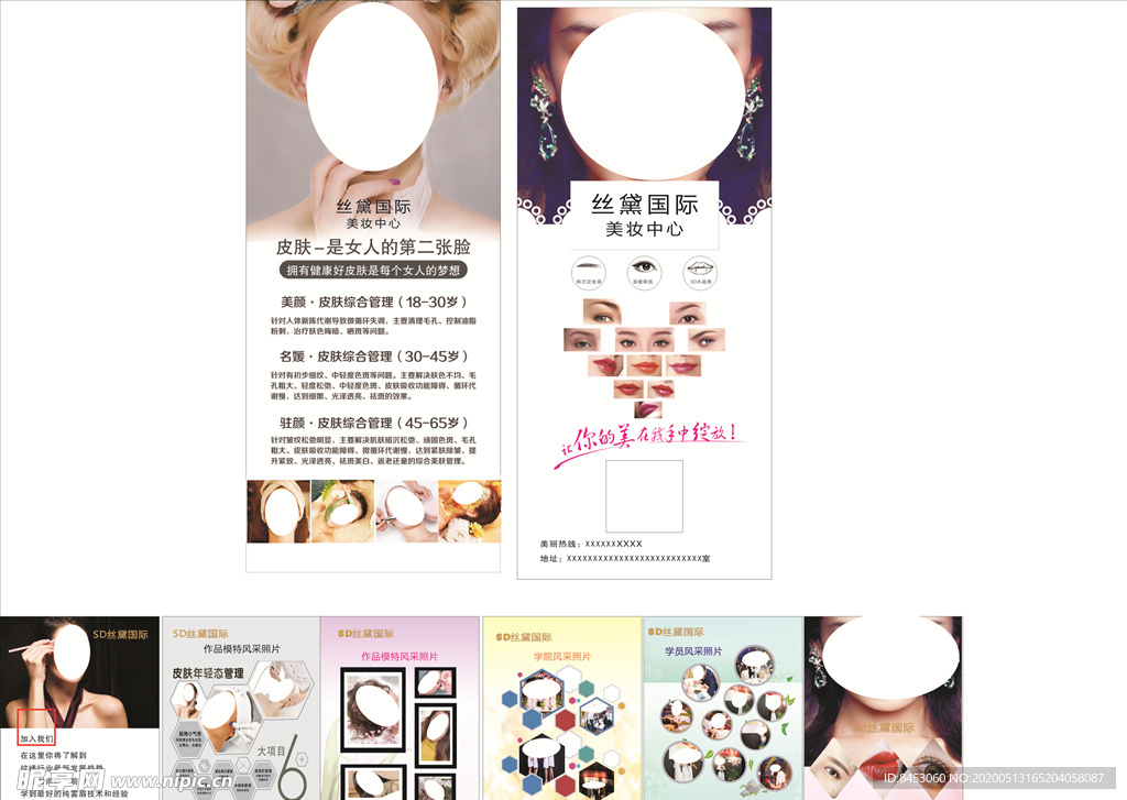 美容海报 美容展板 美容展架