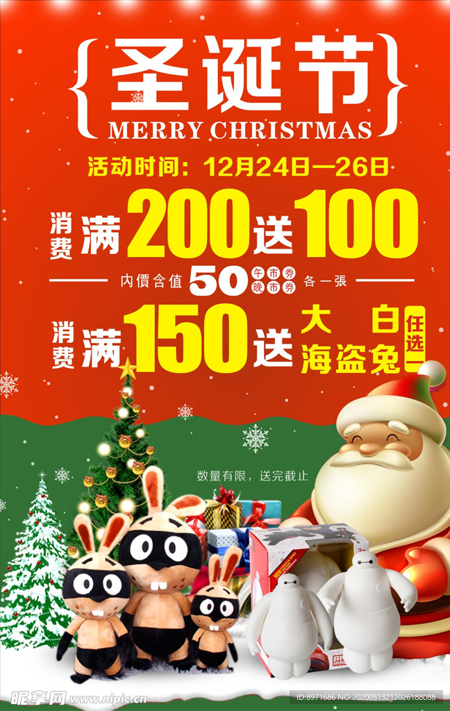 圣诞节海报