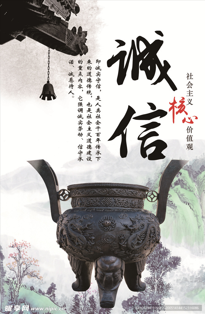 诚信  核心价值观  企业文化