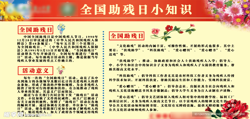 全国助残日展板