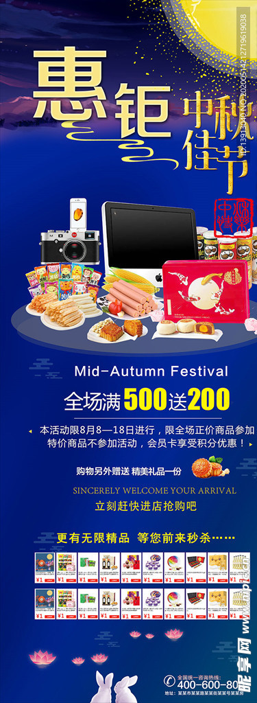 中秋节易拉宝