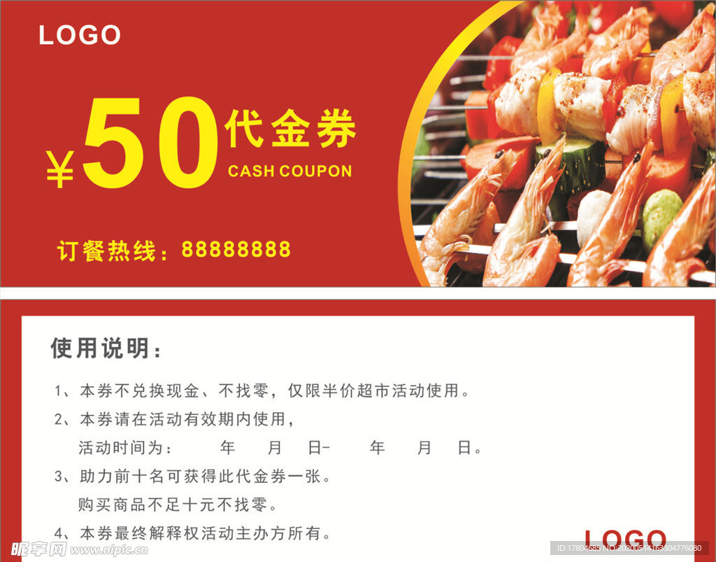 龙虾代金券