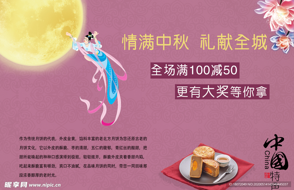 中秋节月饼礼券