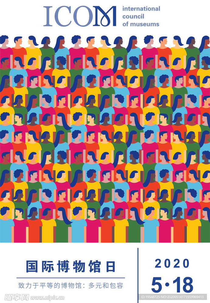 2020国际博物馆日