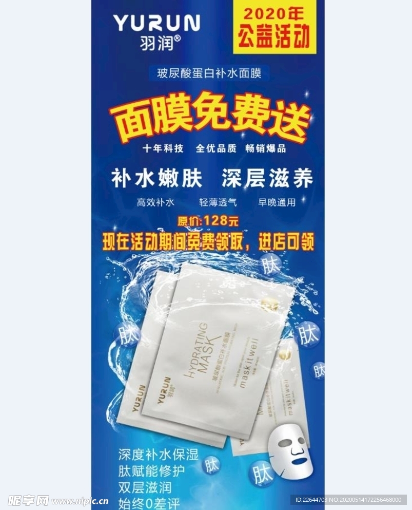 面膜海报  面膜展架