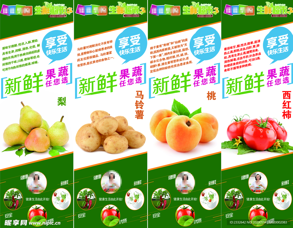 乐购生鲜超市连锁柱子展板4面