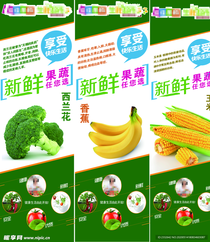 乐购生鲜超市连锁柱子展板3面