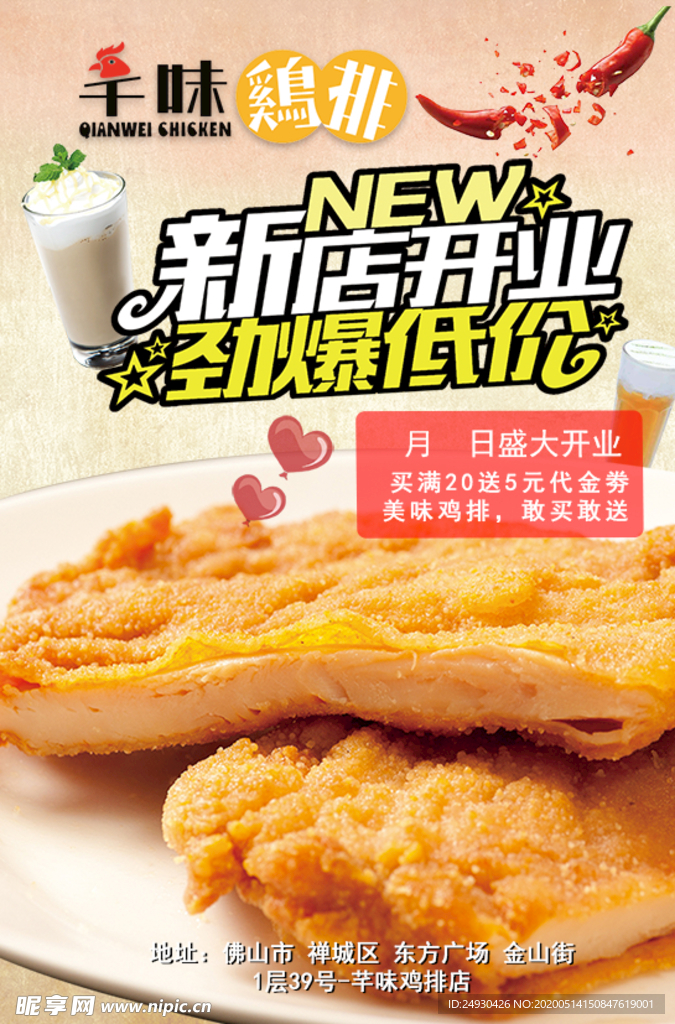 新店开业 劲爆低价