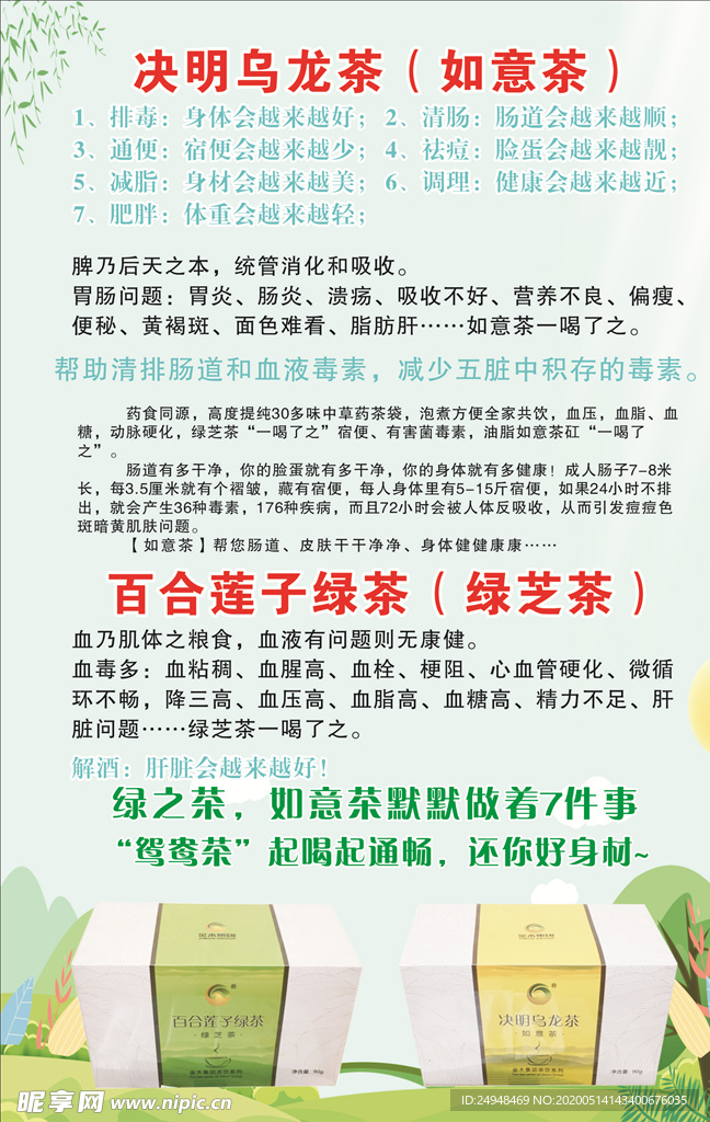 决明乌龙茶如意茶