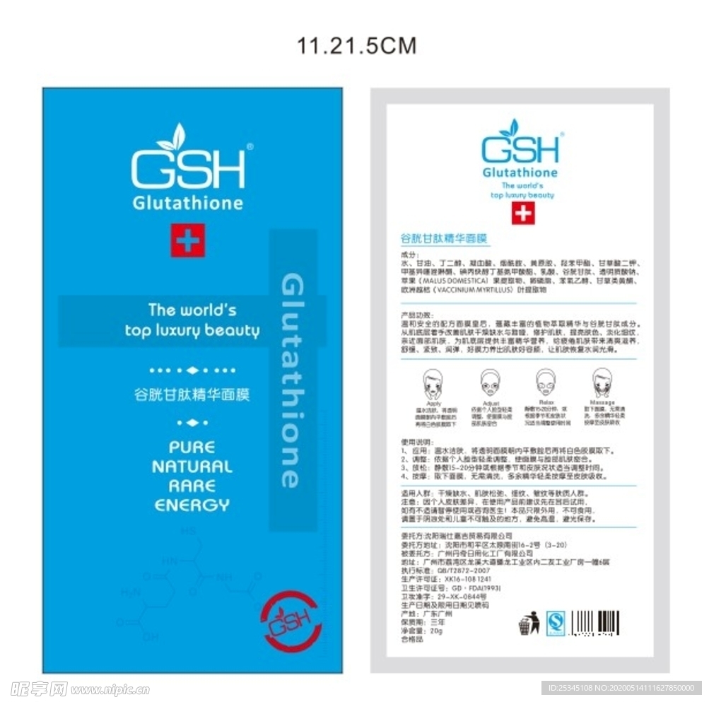 面膜包装 面膜包装袋