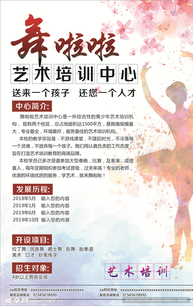 舞蹈班海报