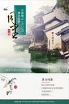 江南旅游海报