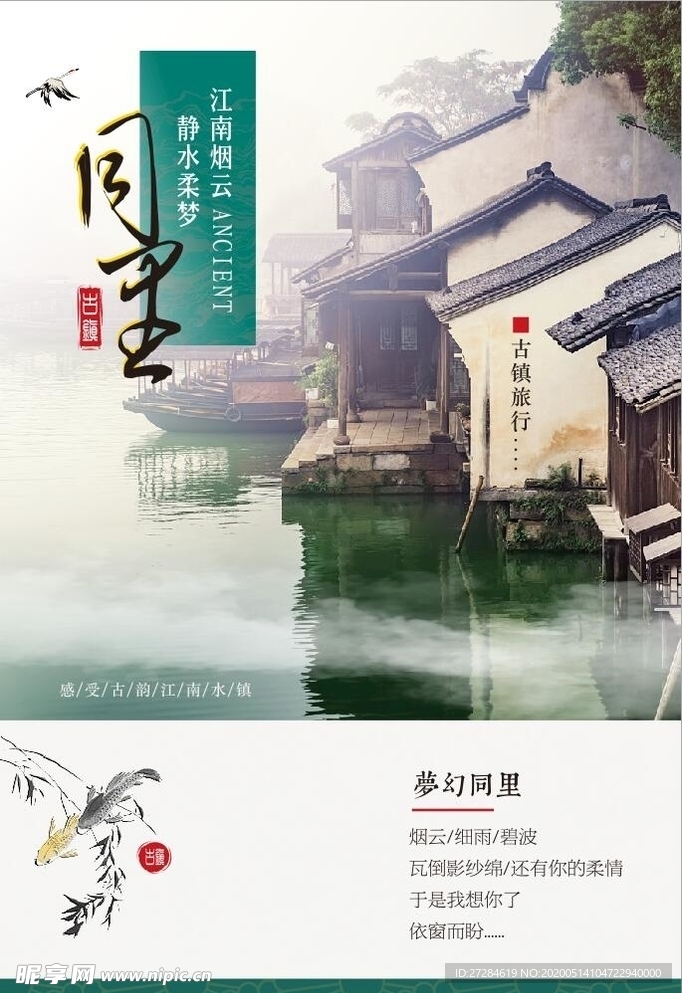 江南旅游海报