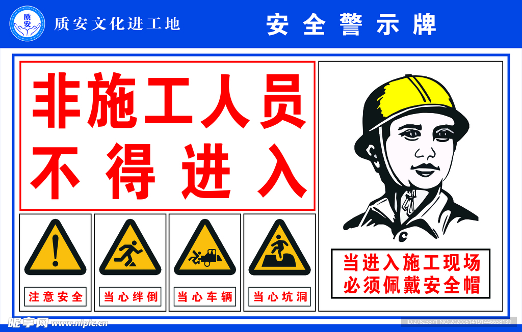 禁止标志  施工标志