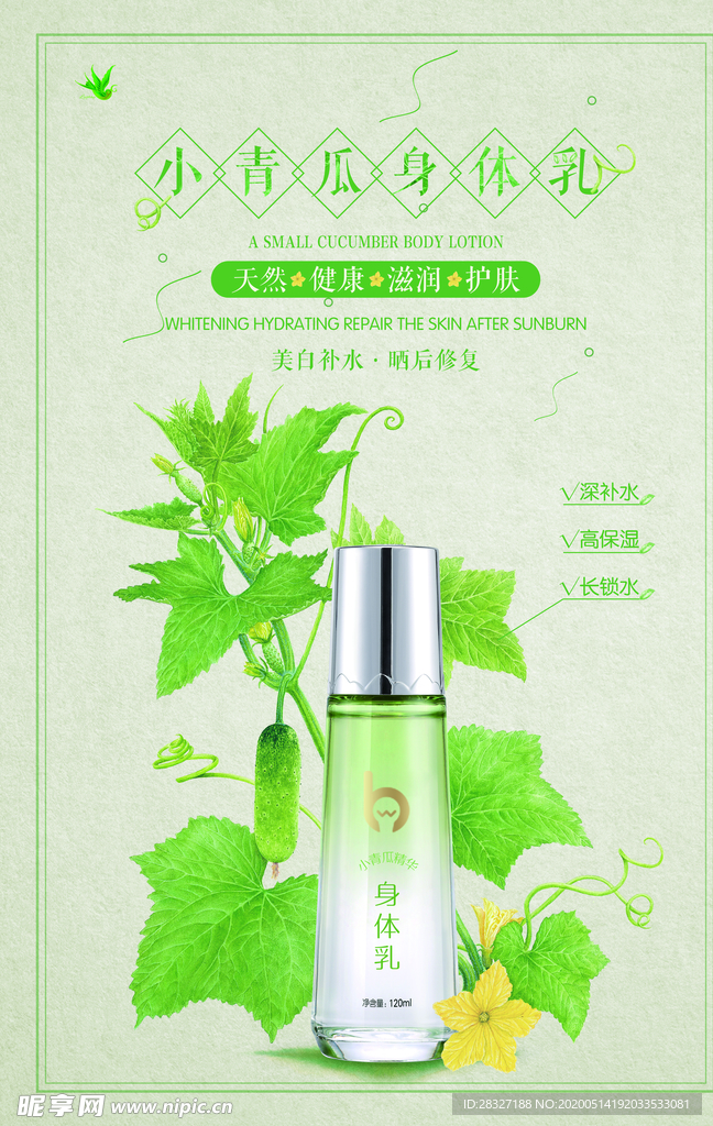 小青瓜身体乳
