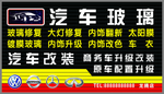 汽车玻璃店招牌匾设计
